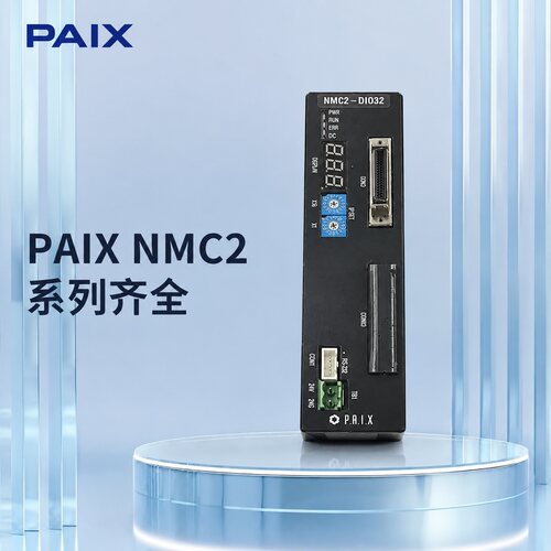 PAIX控制器NMC2-DI032NMC2-DI016NMC2-DI064