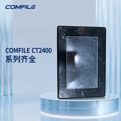 COMFILE触摸屏CT2400CT2410CT2510