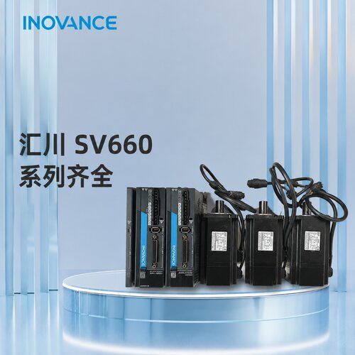 汇川伺服电机SV660PS5R5ISV660P-S2R8ISV660P-S7R6I