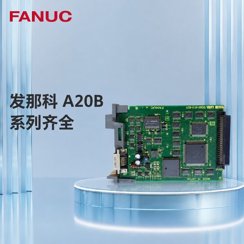 发那科电路板A20B-8100-0880A20B-8100-0880/02AA20B-8100-0880/0