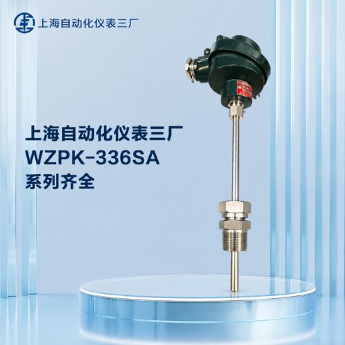 上海自动化仪表三厂温度传感器WZPK-336SAWZPK-335SAWZPK-337SA