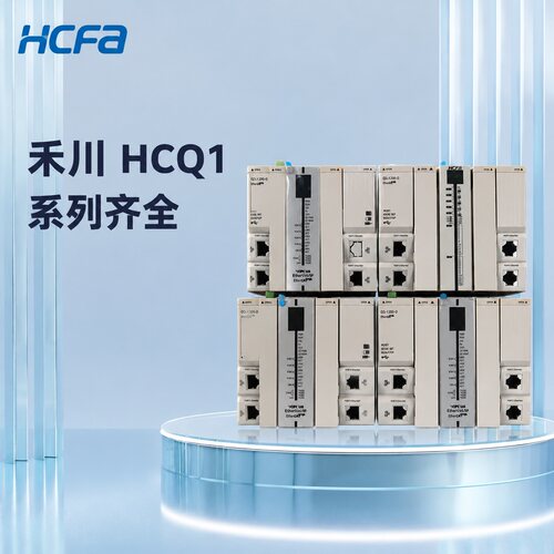 禾川PLCHCQ1-1200-D2HCQ1-1200-D1HCQ1-1200-D3