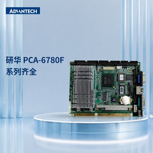研华工控机主板PCA-6780FPCA-6780F-00A1EPCA-6780F-00A2E