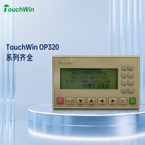 TouchWin文本显示器OP320-AOP320-SOP320-B