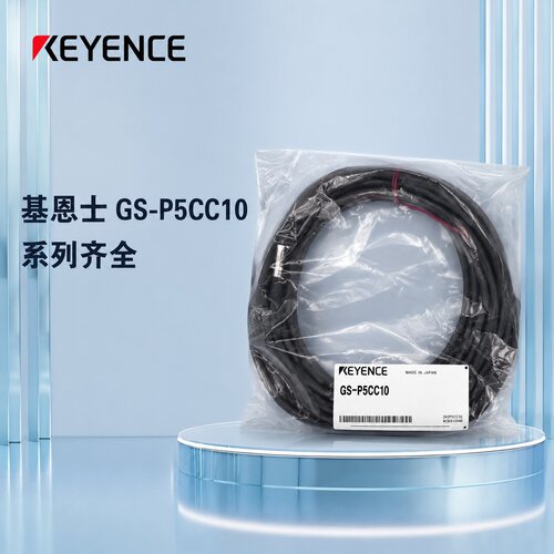 基恩士连接线GS-P5CC10GS-P5CC5GS-P5CC2
