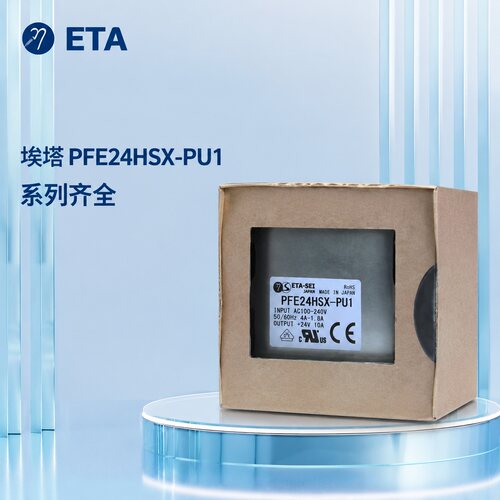 ETA电源PFE24HSX-PU1PFE24HSX-PU2PFE24HSX-PU3