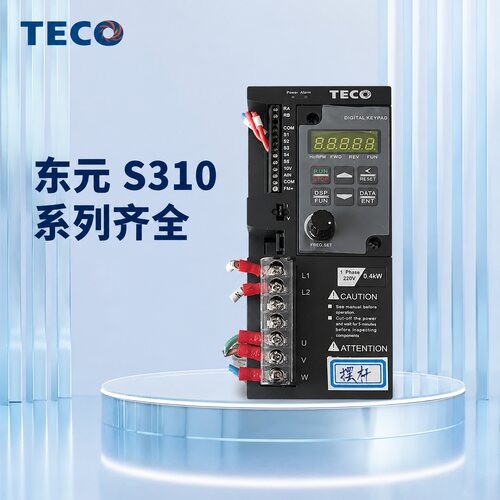 东元变频器S310-2P5-H1DCS310-1P5-H1DCS310-5P5-H1DC