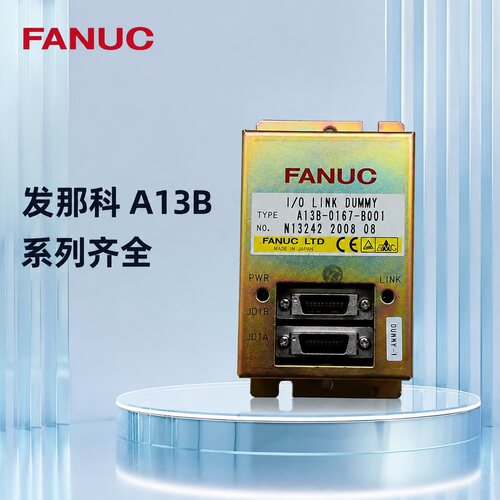 发那科I/O LINKA13B-0167-B001A13B-0167-B002A13B-0167-B003