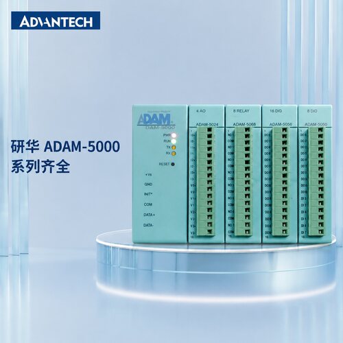 研华模拟量输出模块ADAM-5024/4AOADAM-5017ADAM-5018