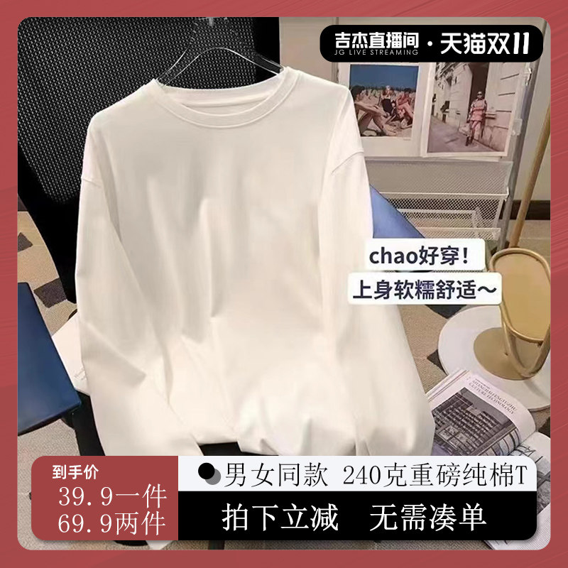 【吉杰推荐】男女同款 春秋冬季白色长袖t恤女宽松大码百搭上衣