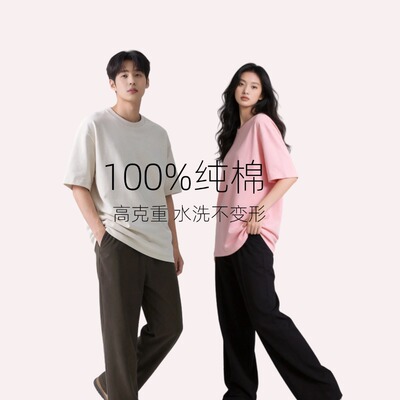 【昕怡直播】重磅纯棉短袖t恤男女同款夏季100%棉圆领220g