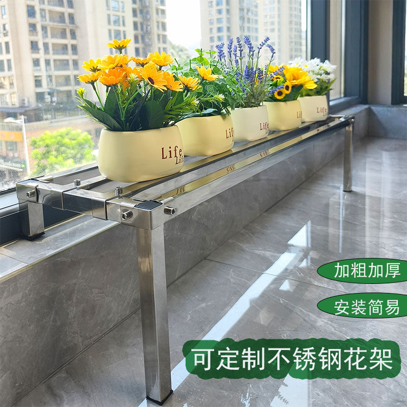 定制不锈钢现代明亮花架阳台飘窗