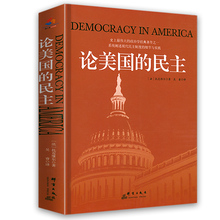 民主 论美国 托克维尔著 民主在美国了解美国民主制度 细节美国民主政治历史书籍 根源进程民主 正版