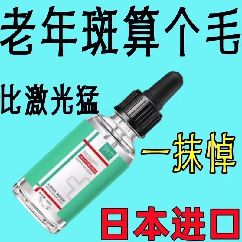 净斑太好用】除斑溶斑霜斑点黑色素色斑雀斑老年斑晒斑美白精华