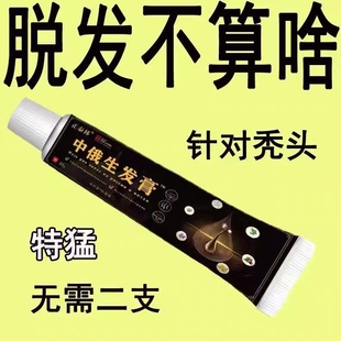 【中俄长发膏】防脱发育发液头发快速生长液秃顶生发快速增长修复