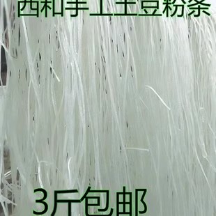 甘肃西和农家手工土豆粉条正宗自制土豆粉1500克3斤包邮