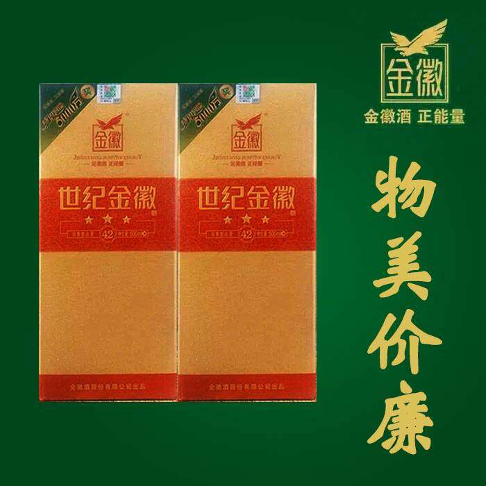 甘肃名酒42世纪金徽精三星500ml*1正宗纯粮优级白酒特价