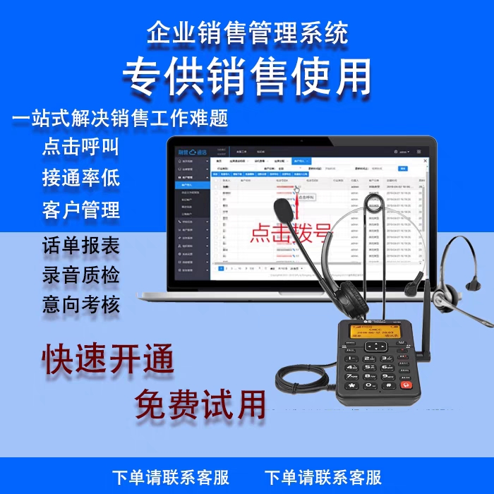 外呼系统企业管理系统人工外呼回拨系统电话销售营销系统手机电脑
