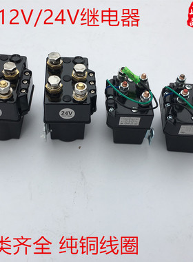 促销电动绞盘12  24v 450A电磁继电器越野车控制盒直流电机遥控器