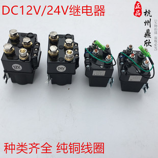 促销电动绞盘12  24v 450A电磁继电器越野车控制盒直流电机遥控器