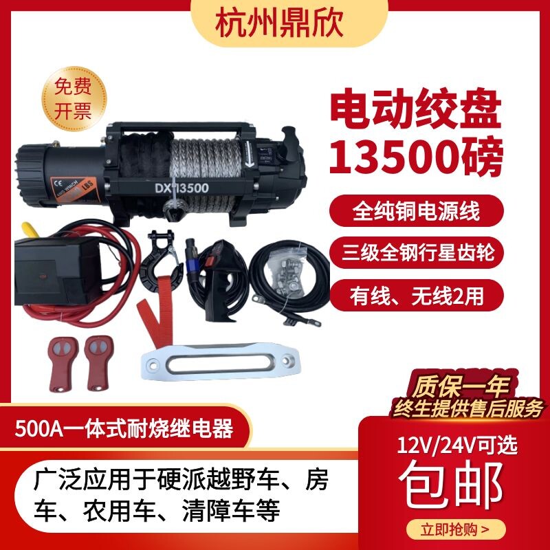 纯铜电机13500磅鼎欣电动绞盘