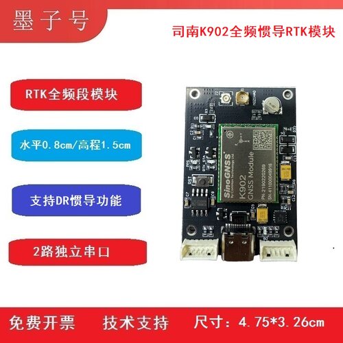 K902RTK全频模块支持惯导