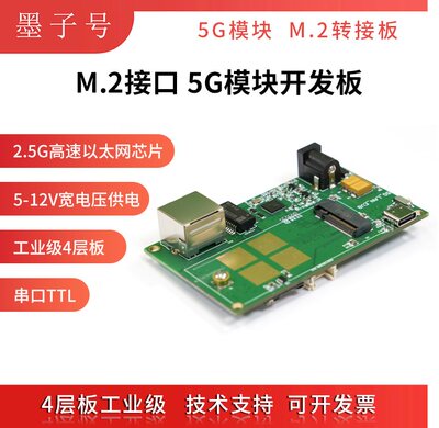 5G开发板千兆以太网移远广合通