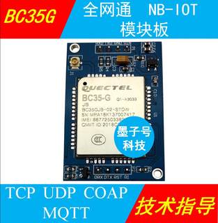 移远BC35-G模块BC95-CNV开发板全网通NBIOT系统板MQTT协议NB-IOT