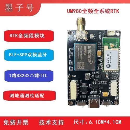 UM980蓝牙透传模块板RS232通讯