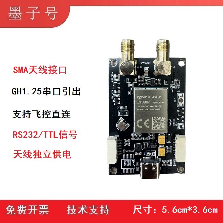移远LG580P模块板套件