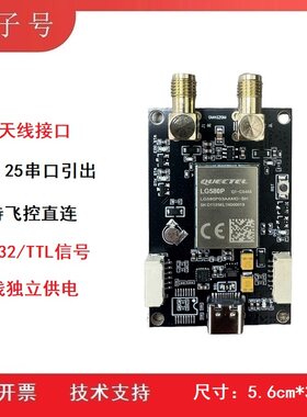 移远LG580P模块板套件