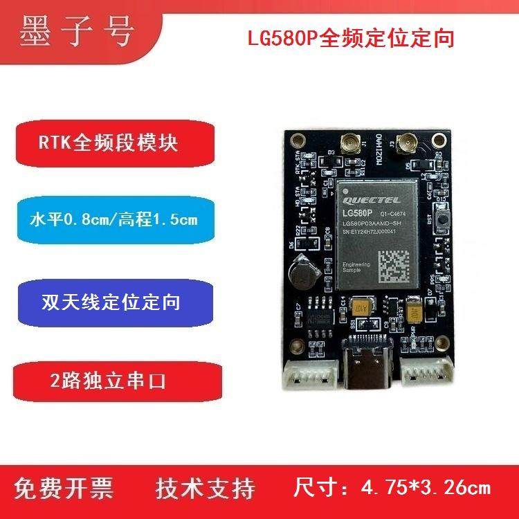 移远LG580P双天线全频定位定向
