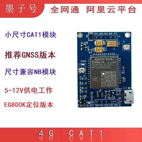 EG800K模块小尺寸GPS定位