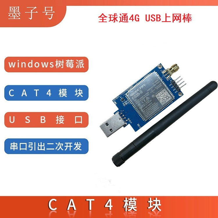 4G全球通USBdongle上网棒