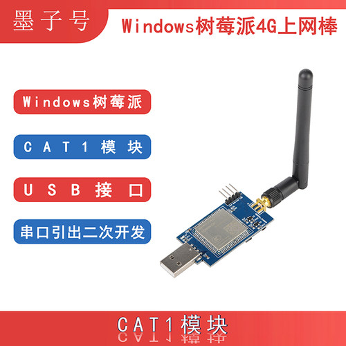 移远开发网卡拨号驱动树莓派