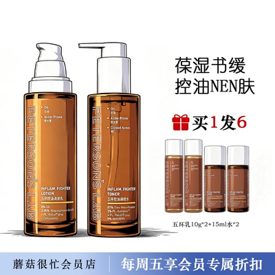 毕生之研五环水乳油皮水乳精华套装油痘控油补水