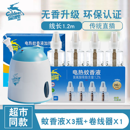 拖线电热蚊香液加热驱蚊器1.2米