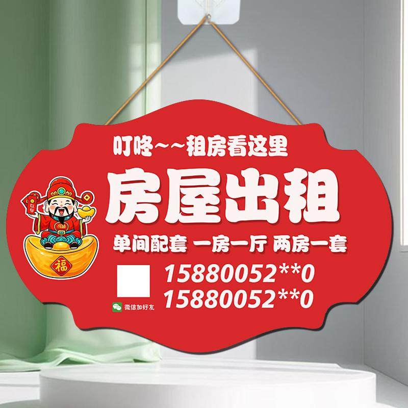 房屋出租牌挂牌有房出租牌旺铺招租广告牌户外门挂牌广告定制贴纸