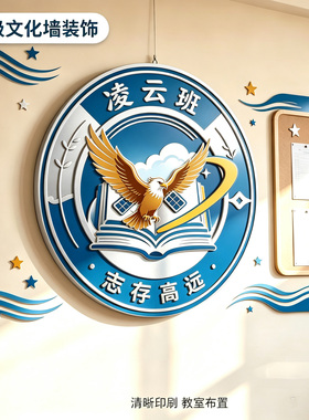 中小学校班级班牌班徽挂牌广告牌立体文化墙贴装饰牌创意门牌装饰