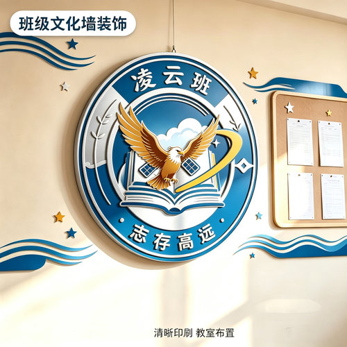 中小学校班级班牌班徽挂牌广告牌立体文化墙贴装饰牌创意门牌装饰