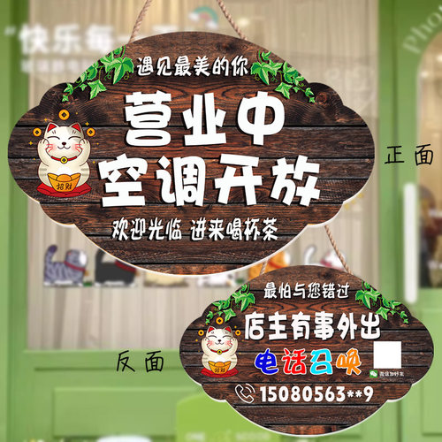 复古空调开放营业中挂牌双面商铺休息中有事外出时间告示欢迎光临