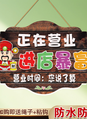正在营业中进店暴富挂牌空调开放推门请进提示牌有事外出休息招财