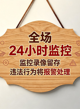 内有监控警示牌您已进入监控区域标识牌定制私人区域非请莫入贴牌