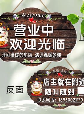 正在营业中欢迎光临双面挂牌定制店门口店主外出今日休息中号码牌