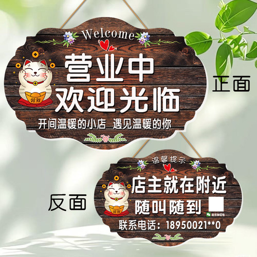 正在营业中欢迎光临双面挂牌定制店门口店主外出今日休息中号码牌