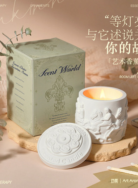 浮雕香薰蜡烛小众香氛无烟大豆蜡香薰卧室感文艺女生生日礼物