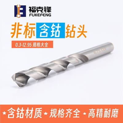 福克锋2.11-2.19含钴钻头麻花钻