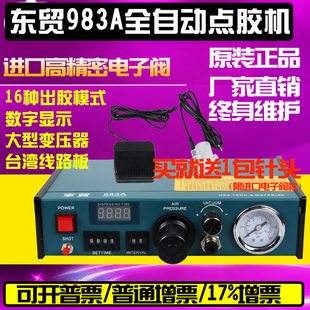 982点胶机 983A数显全自动滴胶机 快干点胶机 AD-982点胶机