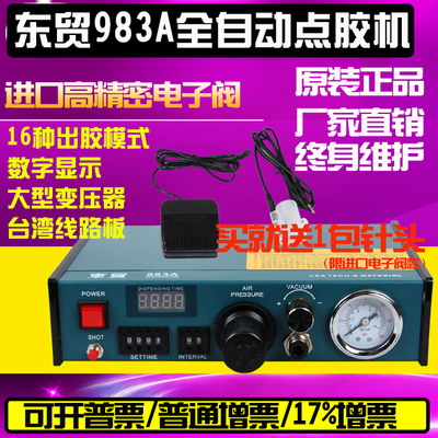 982点胶机 983A数显全自动滴胶机 快干点胶机 AD-982点胶机