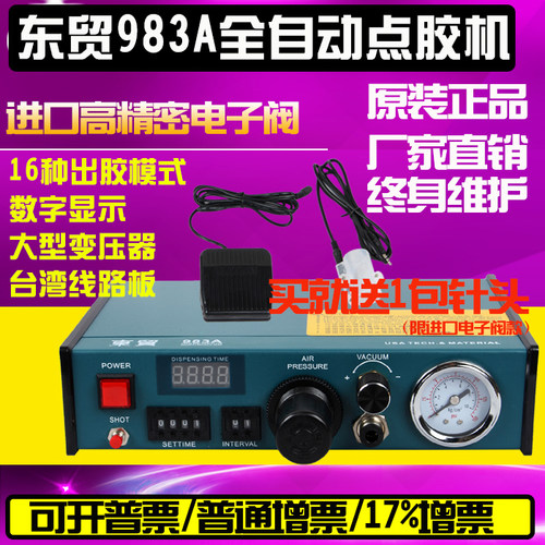 982点胶机 983A数显全自动滴胶机 快干点胶机 AD-982点胶机